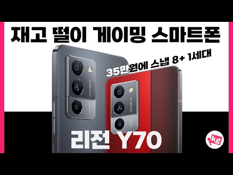 재고 떨이 게이밍 스마트폰 레노버 리전 Y70 사왔습니다 