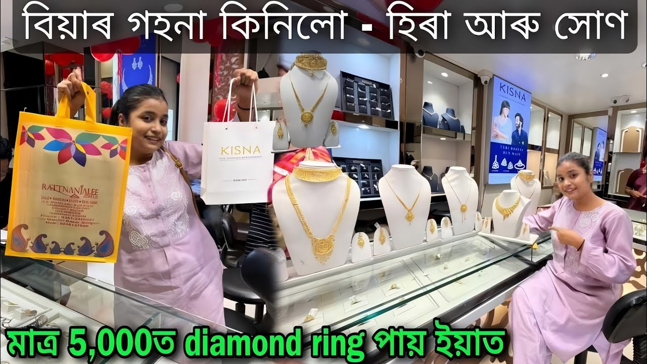 মোৰ বিয়াৰ গহনা কিনিলো আজি / বিয়া কেতিয়া😍হিৰা aru gold😍