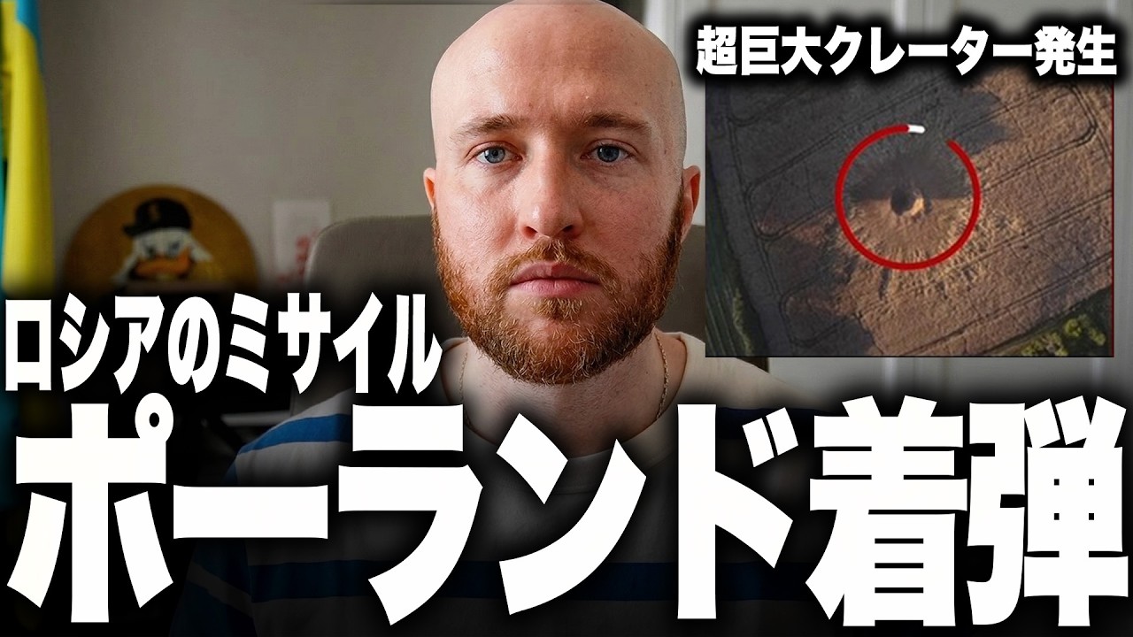 衝撃の事態が発生しました…ロシア軍が再び一線を超えてNATO加盟国ポーランド領内へミサイルを着弾させました。