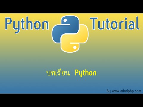 สอนไพทอน บทที่ 38 (-) รับข้อมูลจากภายนอกเก็บลงตาราง ฐานข้อมูล PostgreSQL