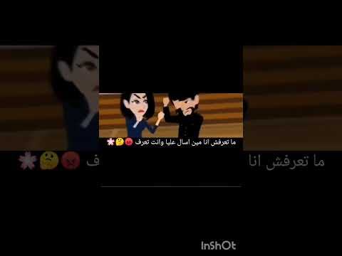 ما تعرفش انا مين اسال عليا وانت تعرف
