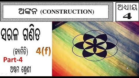 Class 8 Geometry chapter 4 (Ankana-4f) Part 4