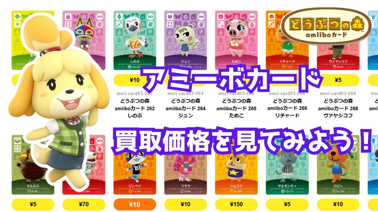 み　あつ森　amiiboカード maxresdefault.jpg