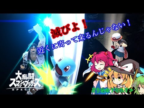 【スマブラSP】リヒター「滅びよ！近くに寄って来るんじゃない！」(F)part2【ゆっくり実況】