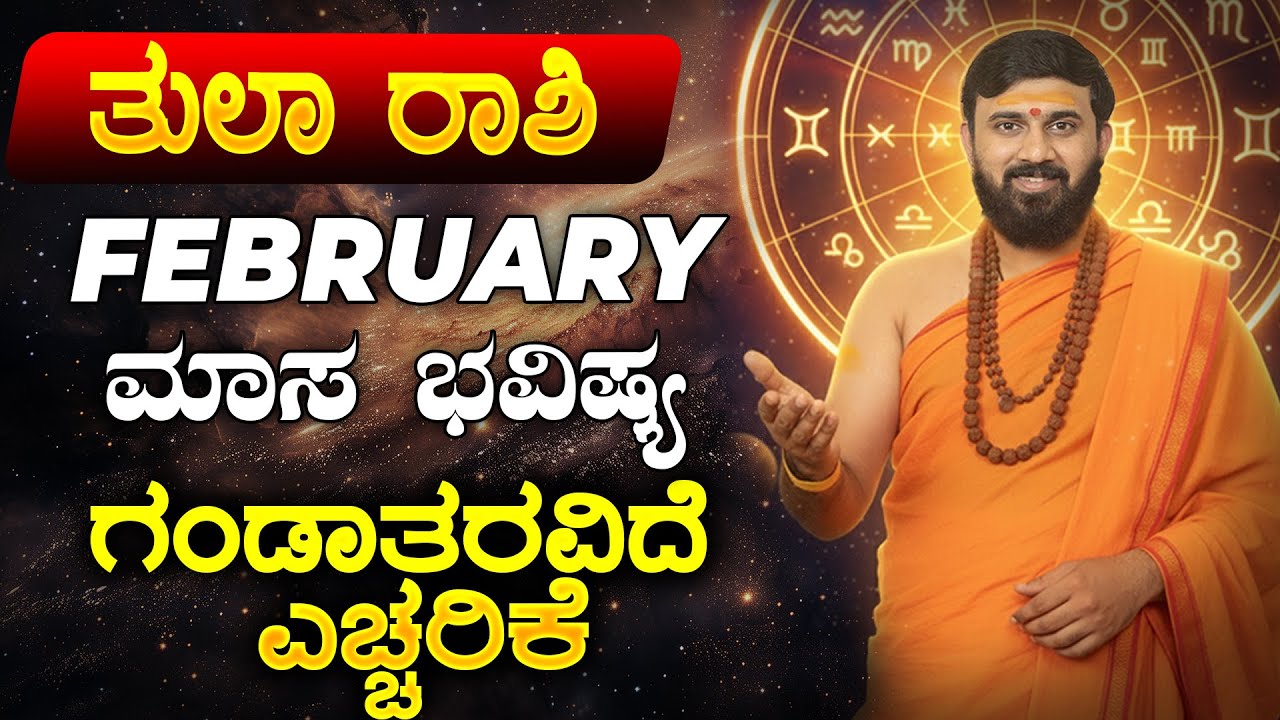 THULA RASHI BHAVISHYA | LIBRA Kannada
