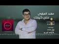 على كيفك بعدني بركبتك ذمه على كيفك بعدني بركبتك ذمه