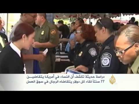 تميز الرجال على النساء في سوق العمل الأميركي