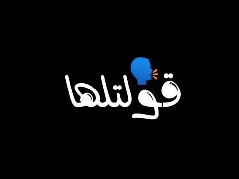 حبي اللي كنت بحبه قولتلها مسافر حالات واتس مسلم وفيلو 2020 شاشه سوداء