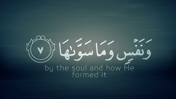 والسماء وما بناها__سورة الشمس_ تلاوة تريح القلب-- لا تنسوا الصلاة على النبي ولا تنسوا