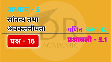 Class 12 Ex 5.1 Q.-16 Math | Chapter 5 | Q16 Ex 5.1 Class 12 Math | Ex 5.1 Q16 kaksha 12 ganit