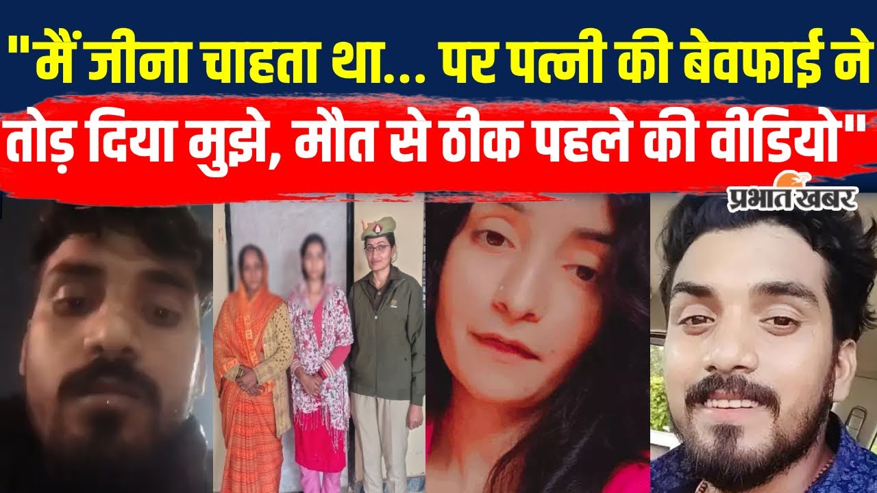 Varanasi Suicide Case: “Suicide से पहले RahuI Mishra का दर्द, पत्नी की बेवफाई, सच सुनकर हिल जाएंगे ”