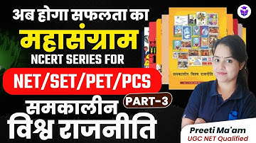 UGC NET Political Science Paper-2 | Contemporary World Politics | NET/SET/PET/PCS 2024 | Preeti Mam