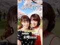 【ピンクレディー】デビュー当時と現在