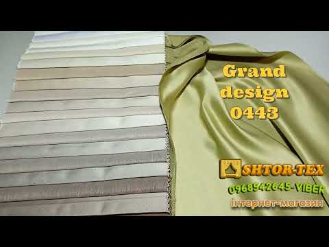 Тканина на штори GRAND DESIGN, видео 3