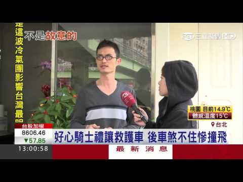 好心騎士禮讓救護車　後車煞不住慘撞飛│三立新聞台