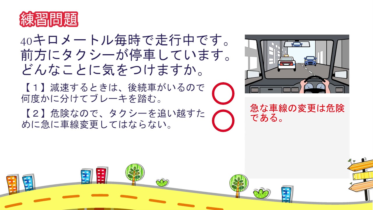 解説付き 危険予測練習問題 イラスト ランダム100問 聞きながら覚えられる普通自動車免許 Youtube