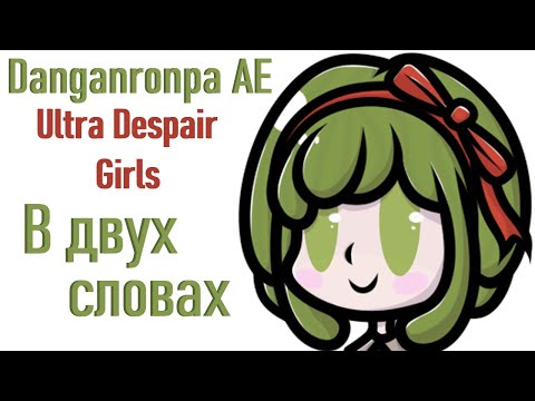 Wideo: Danganronpa Kolejny Odcinek: Europejska Data Premiery Ultra Despair Girls