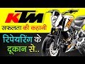 KTM ▶Success Story in Hindi | Trunkenpolz Biography | Bikes| Bajaj Auto | Duke 200 | Motorcycle | AG