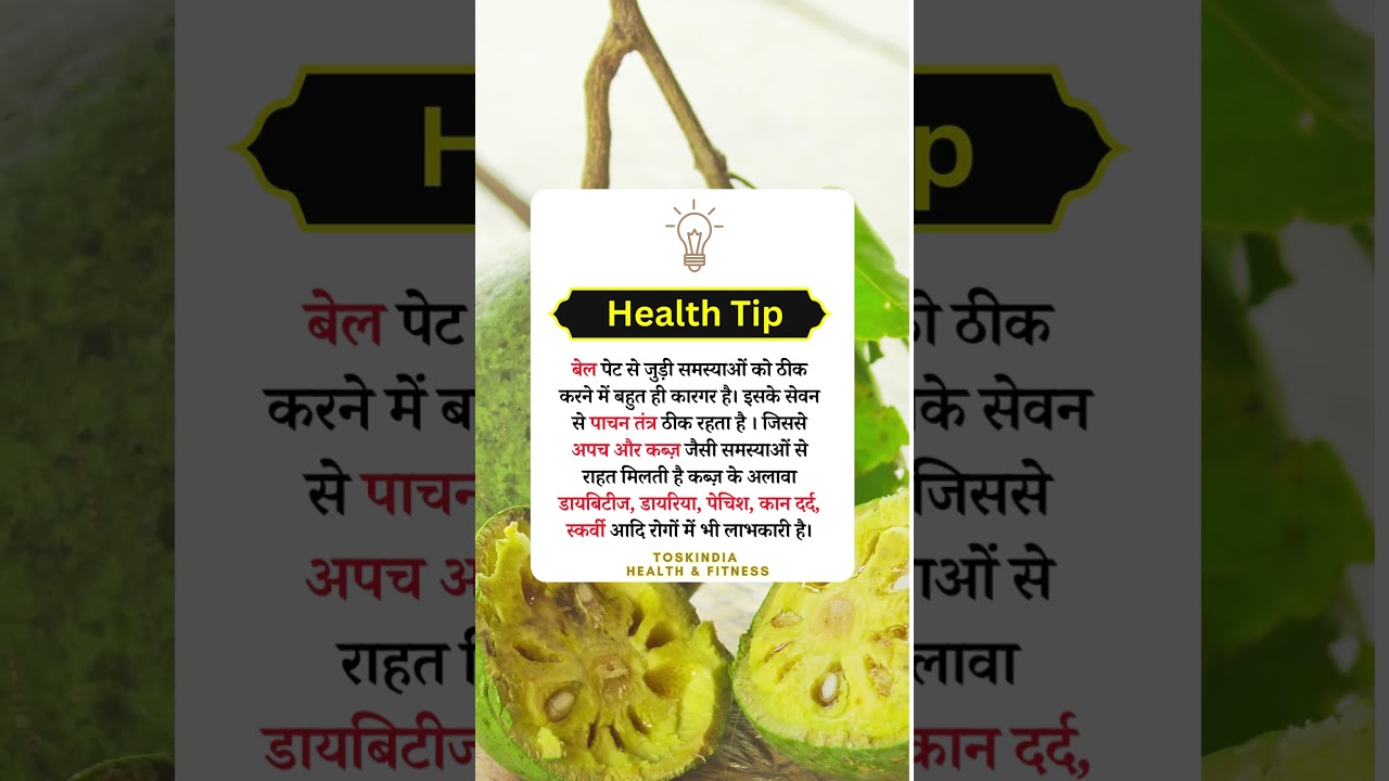 Bael Fruit Health Benefits | Cure Diabetes | Healthy Digestion  