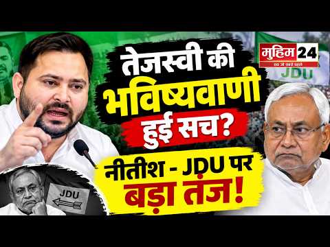 Tejashwi Yadav Attacks Nitish Kumar and JDU, Says His Prediction Came True