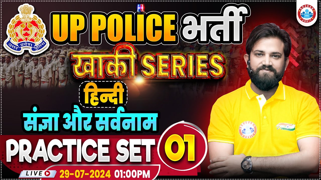 UP Police RE Exam | UPP Hindi Practice Set 1 | UP Police Hindi By Naveen Sir | संज्ञा और सर्वनाम