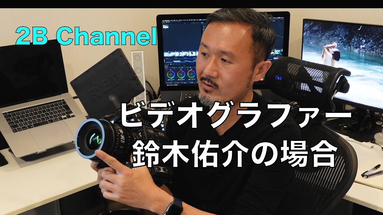 ビデオグラファー鈴木佑介 一問一答 Red どうやって仕事を始めたの Youtube