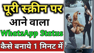 Full screen whatsapp status kaise banaye ? WhatsApp Status वीडियो कैसे बनाये पूरी स्क्रीन पर आए।