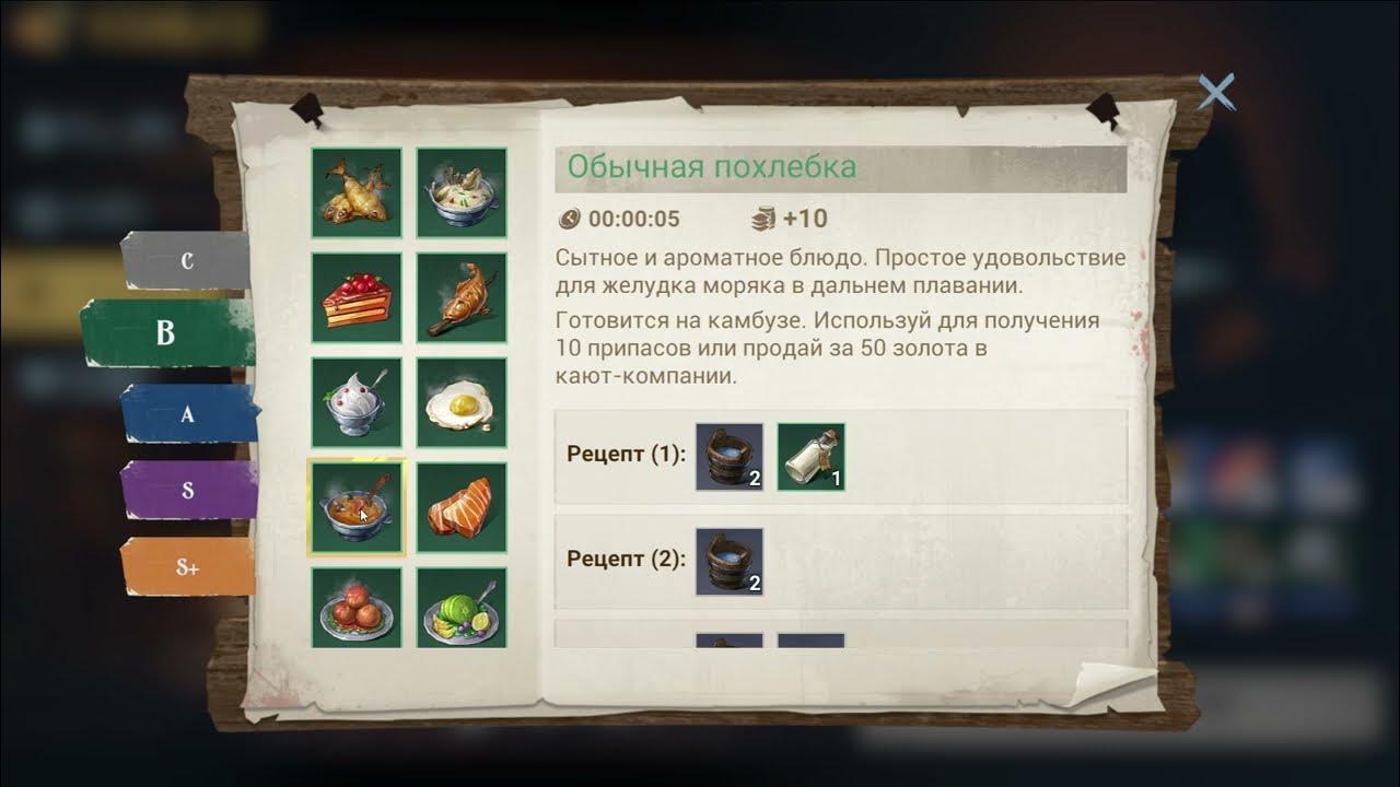 Sea of conquest еда s2. Рецепты игры sea of conquest. sea of conquest рецепты блюд. гайд рецепты. все рецепты в sea of conquest.