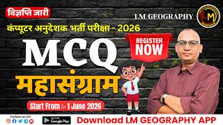 कंप्यूटर अनुदेशक भर्ती 2026 | Rajasthan GK MCQ Batch Only ₹299 | Target Selection🎯#rpsc #rajasthangk