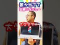 30秒でこれが誰か当ててみた！【カイキング】#Shorts