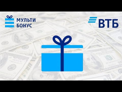 Программа лояльности "Мультибонус" от ВТБ