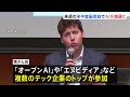 米中首脳会談ではAIが議題に 「エヌビディア」など複数のテック企業トップが晩さん会に出席　トランプ政権が日程明らかに｜TBS NEWS DIG