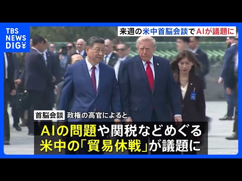 AI to Be Key Topic at US-China Summit; Tech CEOs Including NVIDIA to Attend State Dinner, Trump A...