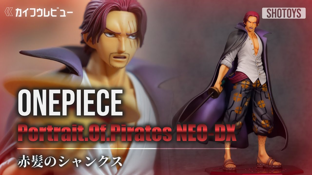 【ワンピースフィギュア】POP NEO-DX 赤髪のシャンクス ONEPIECE【開封レビュー 紹介 おすすめ】