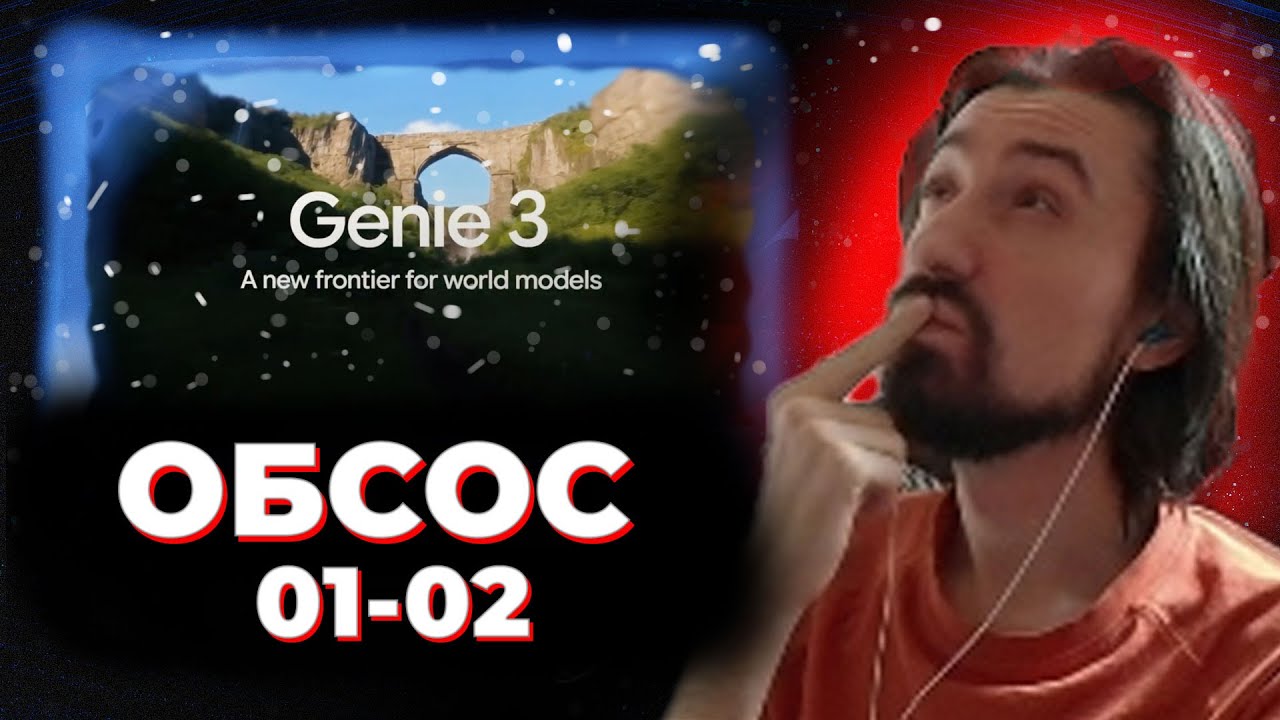 МЭЛ ОБСОС 1 ФЕВРАЛЯ