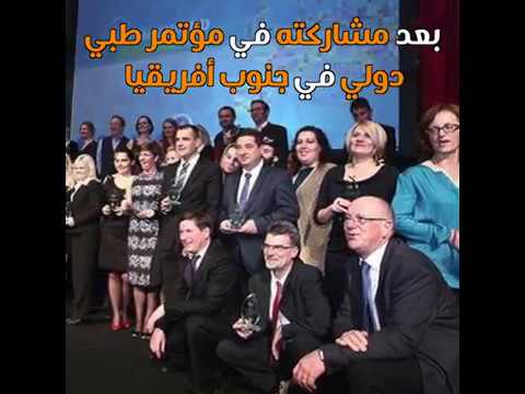 سالم شلاوح من مدينة الخمس يفوز في مؤتمر طبي دولي بجنوب أفريقيا