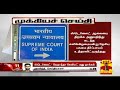 New video by Thanthi TV on YouTube