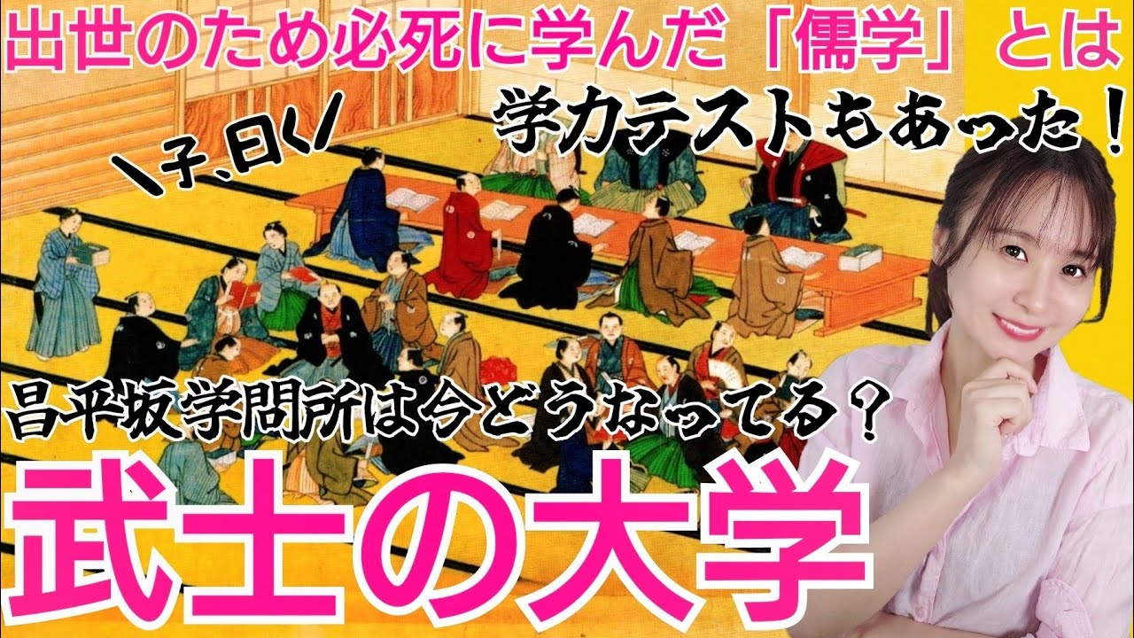 武士の大学～外国語の翻訳能力必須！江戸の最高学府、驚きのカリキュラム～