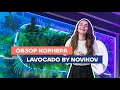 Обзор корнера LAVOCADO by Novikov на Центральном рынке