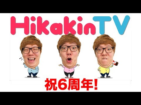 バーンマシン【HIKAKINが動画で紹介！！】 バーンマシン【HIKAKINが動画で紹介！！】 ヒカキン vs セイキン