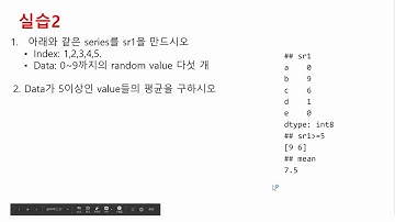 데이터과학DS 파이썬 7강 part 3: Pandas, Series 코드 함께하기