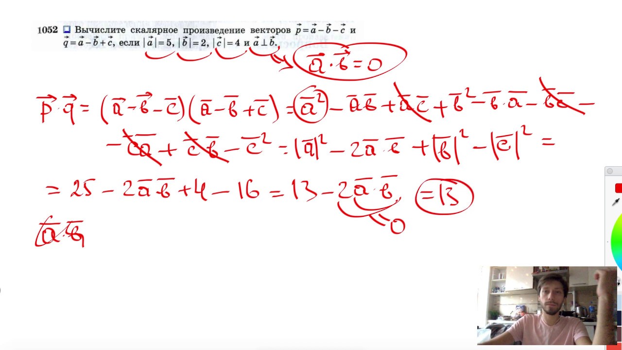 №1052. Вычислите скалярное произведение векторов р = а - b - с и q = а ...