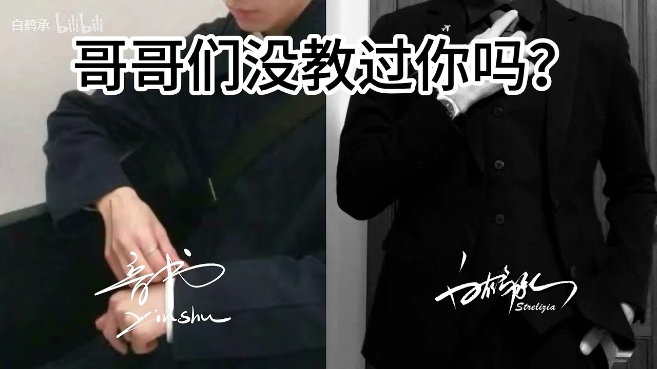 【女性向雙音】哥哥們没教過你嗎？自作聰明！