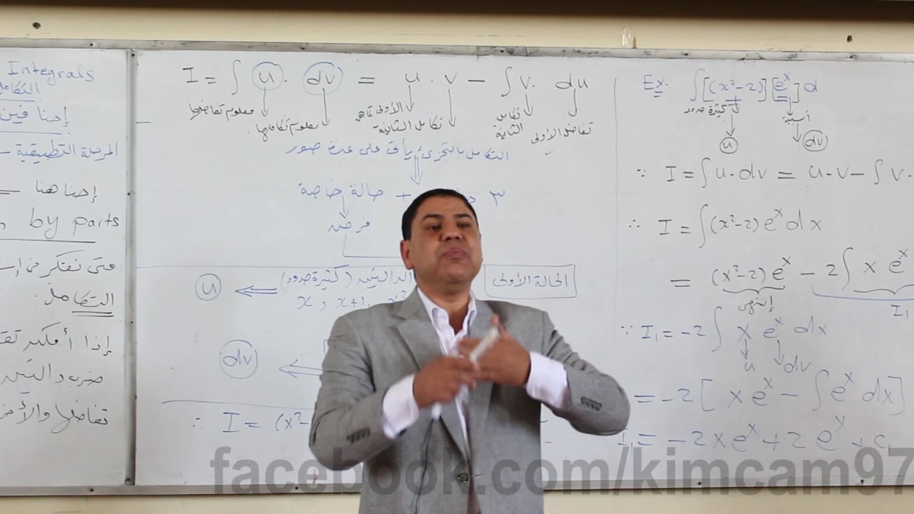 lecture 3 - Indefinite integrals ( Integration by parts ) - التكامل بالتجزئ