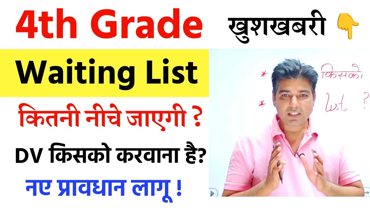 4th Grade Waiting List Kitne पदो पर आएगी ?4th Document Verification Kisko Karwana Chahiye? #4thgrade