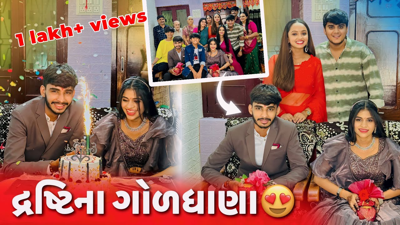 દ્રષ્ટિ બહેનના ગોળધાણા 😍 | aditya goswami family gujarati vlogs