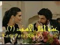 Kara Para Aşk - 7 [HD] عشق المال الأسود ( العشق المشبوه ) - 7