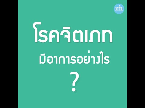 วีดีโอ: โรคจิตเภทเป็นกระบวนการของวิญญาณ