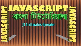 JavaScript Arithmetic Operator বাংলা টিউটোরিয়াল । জাভাস্ক্রিপ্ট for Beginners.