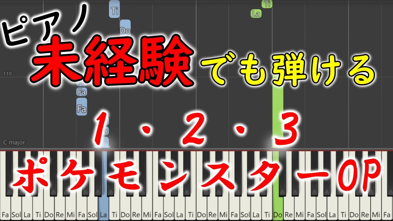 ピアノ初心者でも両手で弾ける １ ２ ３ ポケットモンスターop ゆっくり簡単練習用楽譜 Yuppiano Youtube